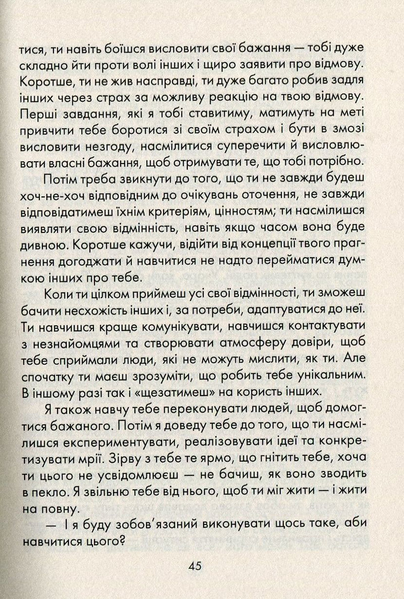 Бог завжди подорожує інкогніто