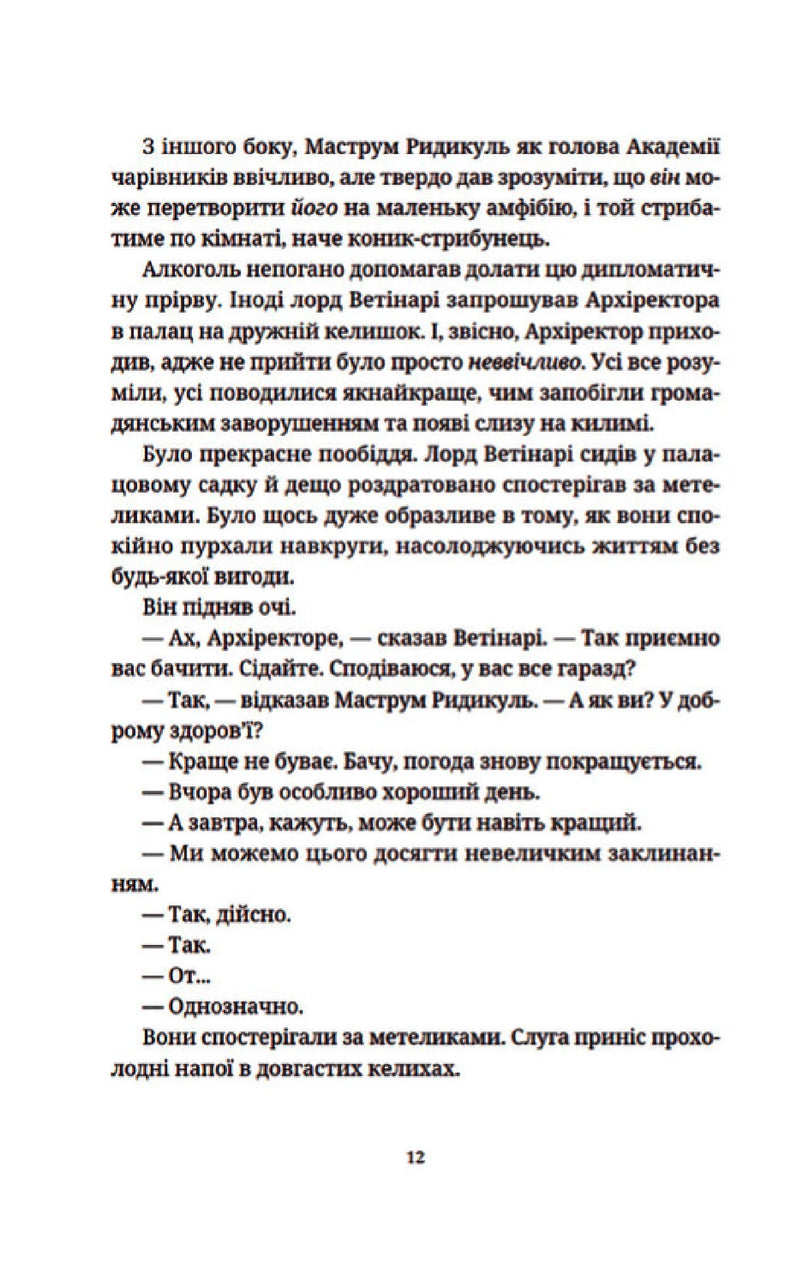 Цікаві часи