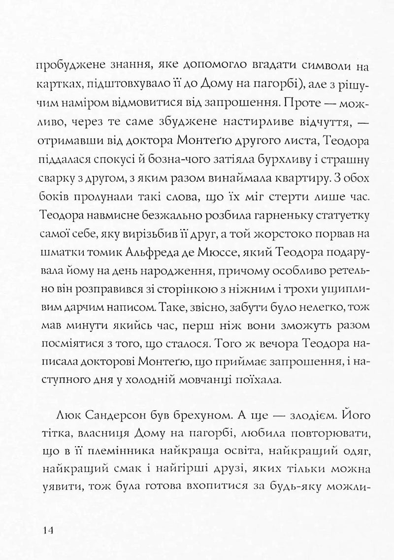 Привиди Дому на пагорбі