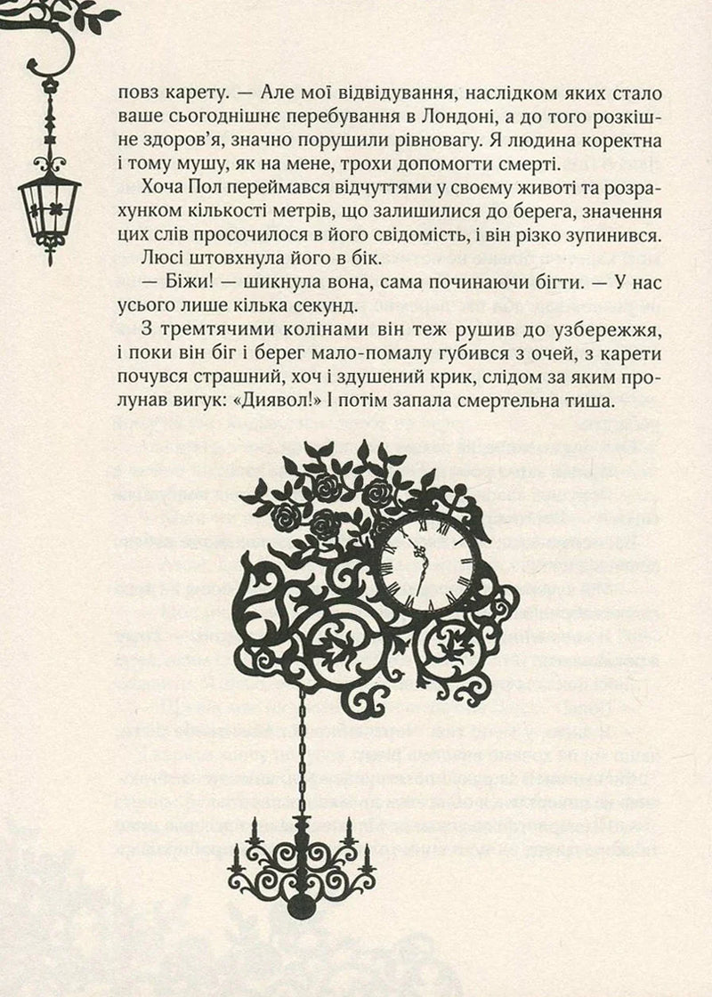 Таймлес. Сапфірова книга