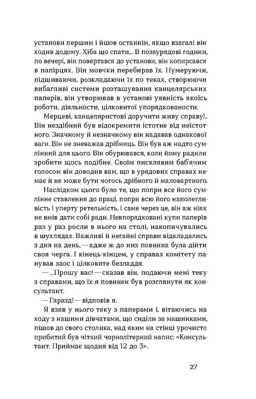 Без ґрунту. Оповідання