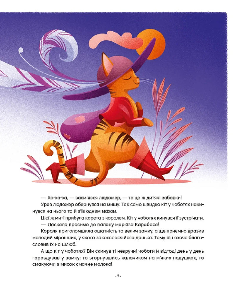 Казочки-п'ятихвилинки перед сном
