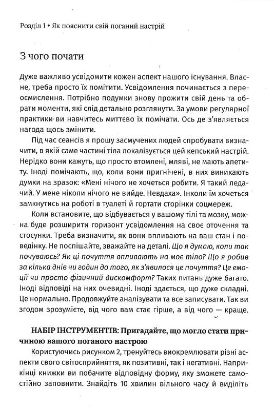Чому мені раніше цього не казали? Стратегія спокійного життя в буремні часи