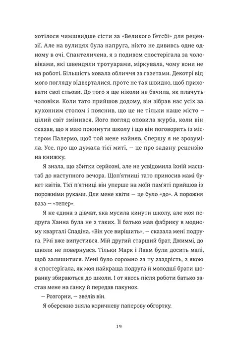 Листи через море