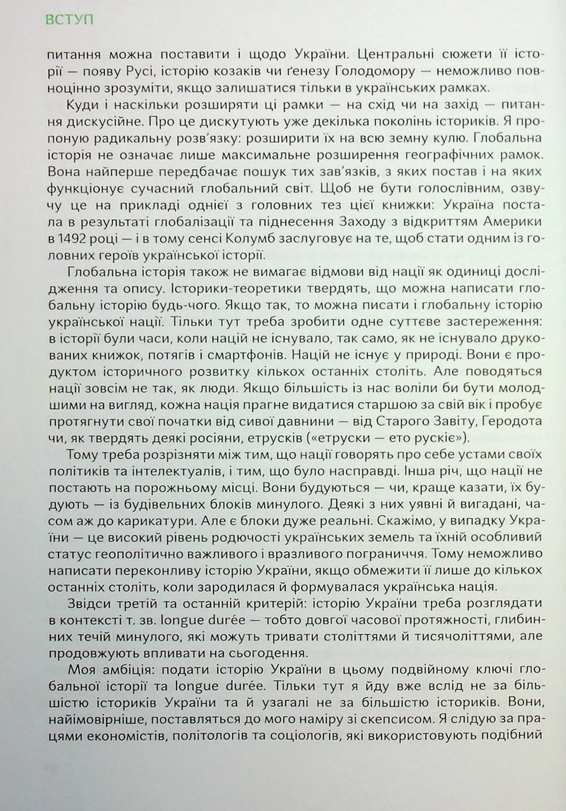 Подолати минуле: глобальна історія України