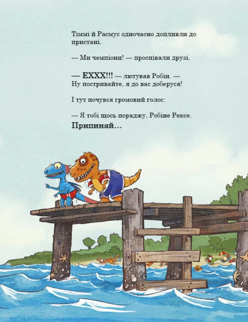 Друзяки-динозаврики. Змагання з плавання