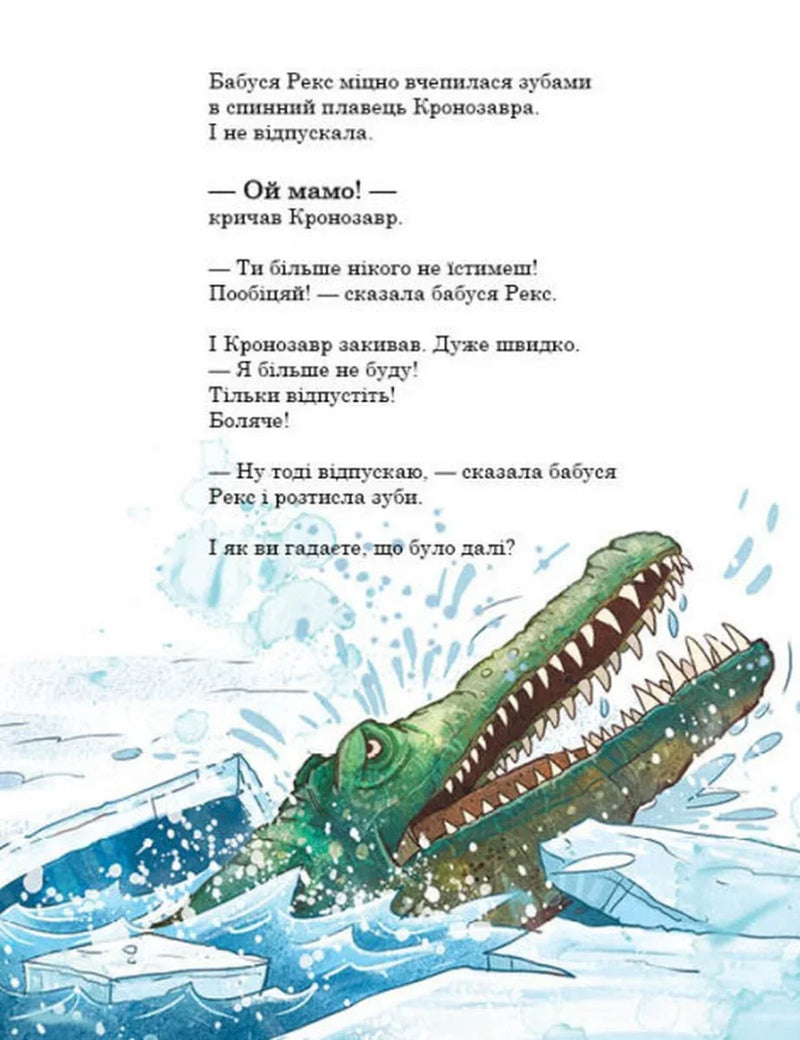 Друзяки-динозаврики. Морське чудовисько
