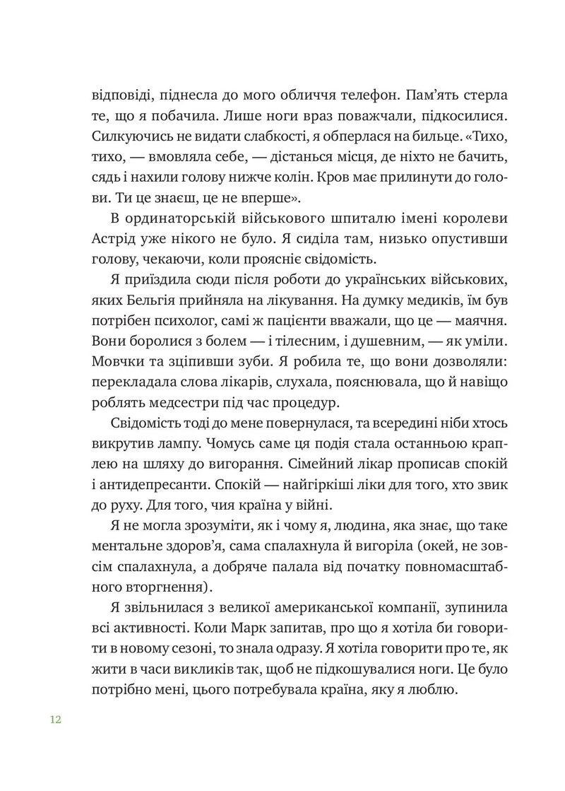 Що зі мною? Як розвинути стійкість і жити якісно