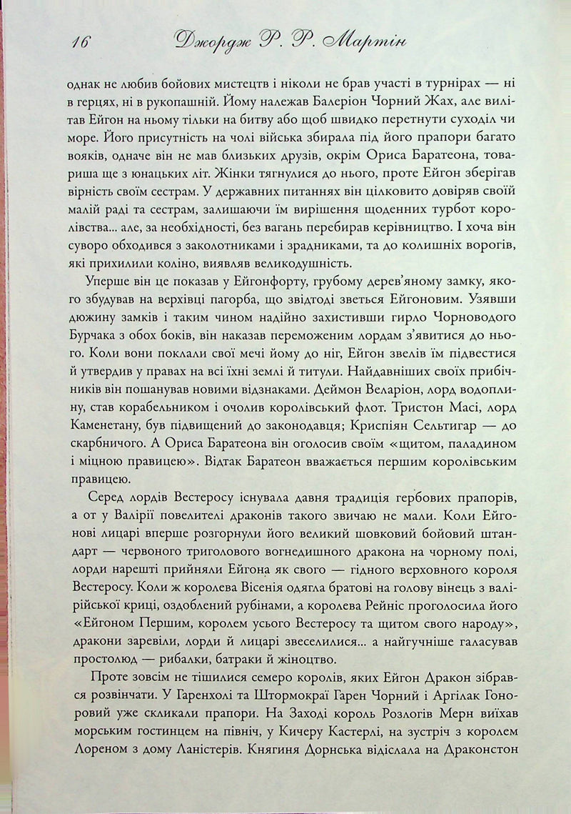 Вогонь і кров. За триста років до «Гри престолів»