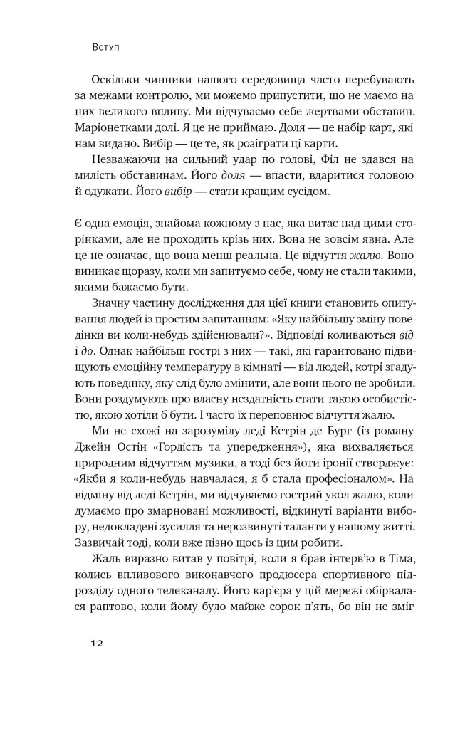 Тригери. Сформуй звички і стань тим, ким хочеш бути