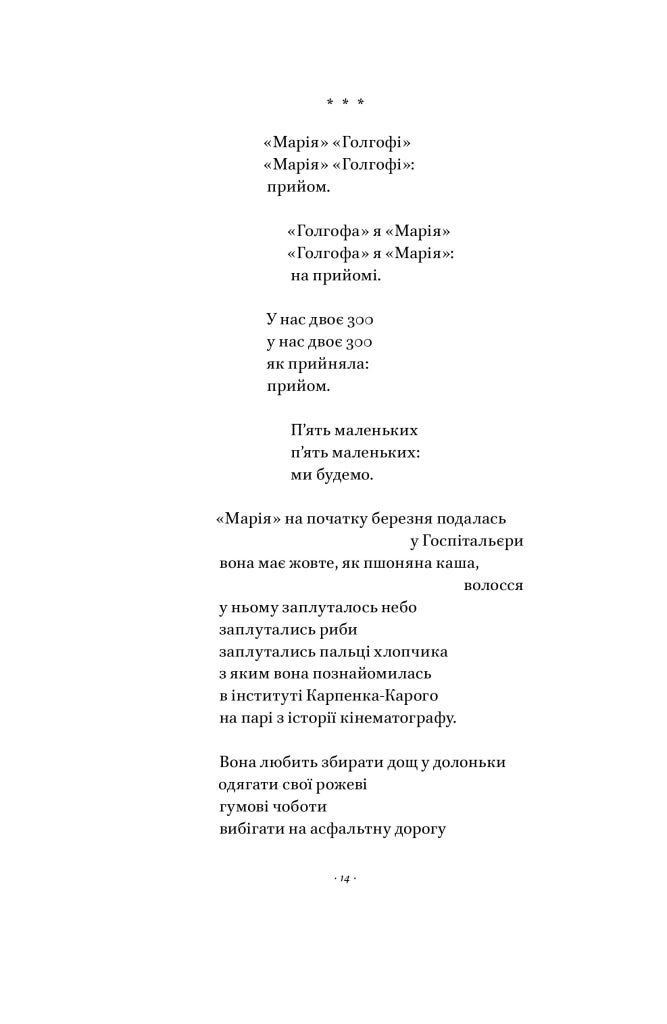 Вірші з бійниці