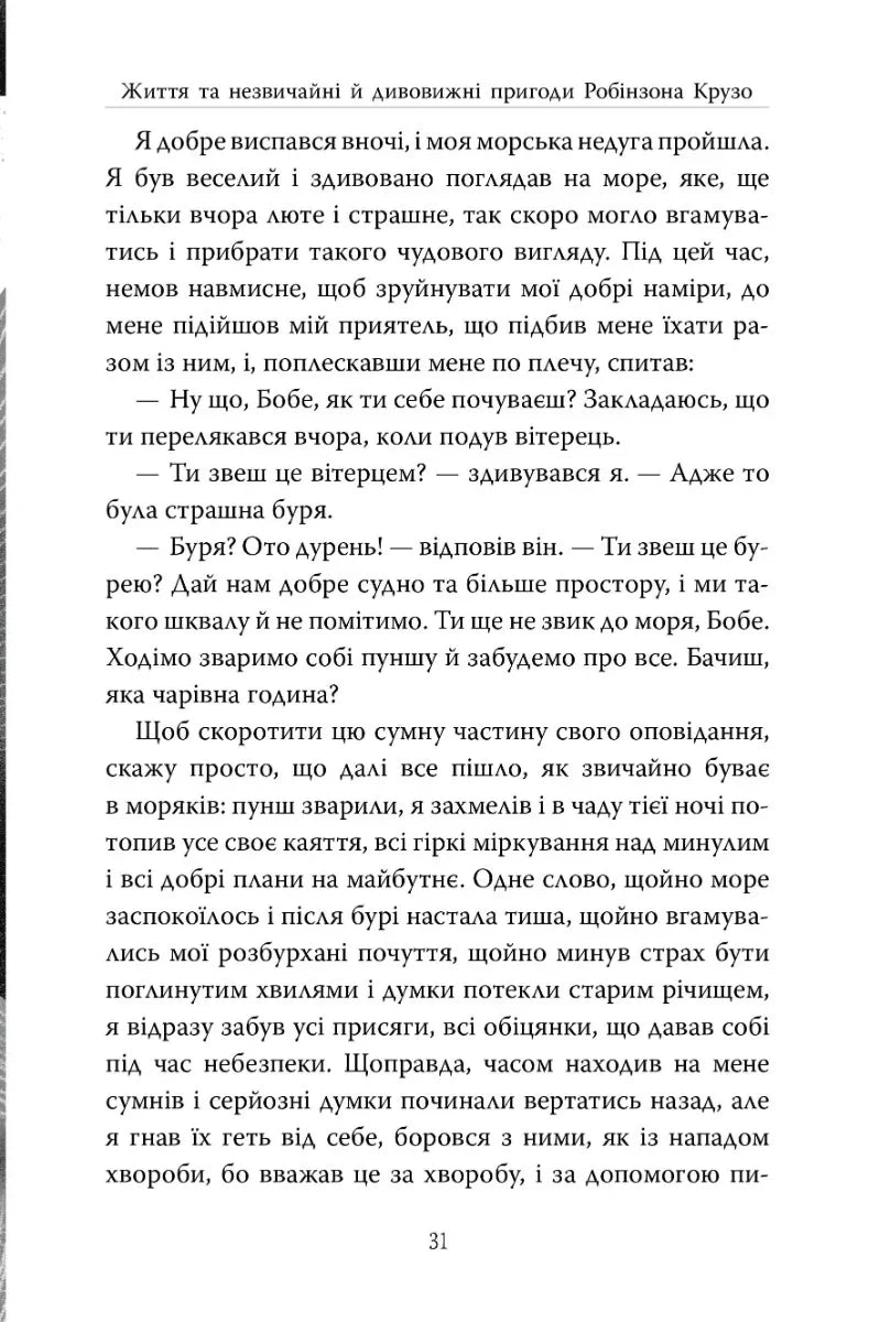 Робінзон Крузо