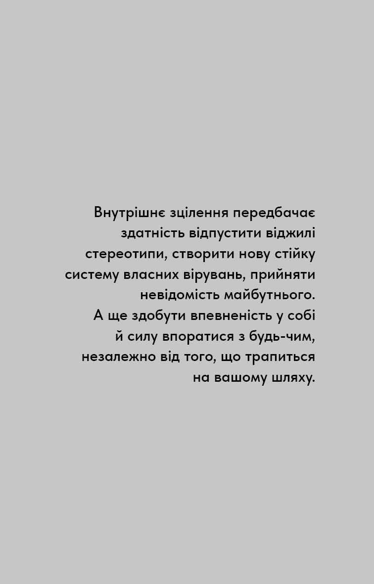 Healing Is the New High. Посібник із подолання емоційних потрясінь і здобуття свободи