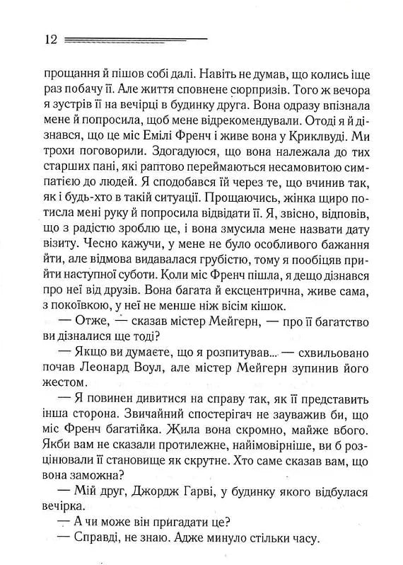 Свідок обвинувачення та інші історії