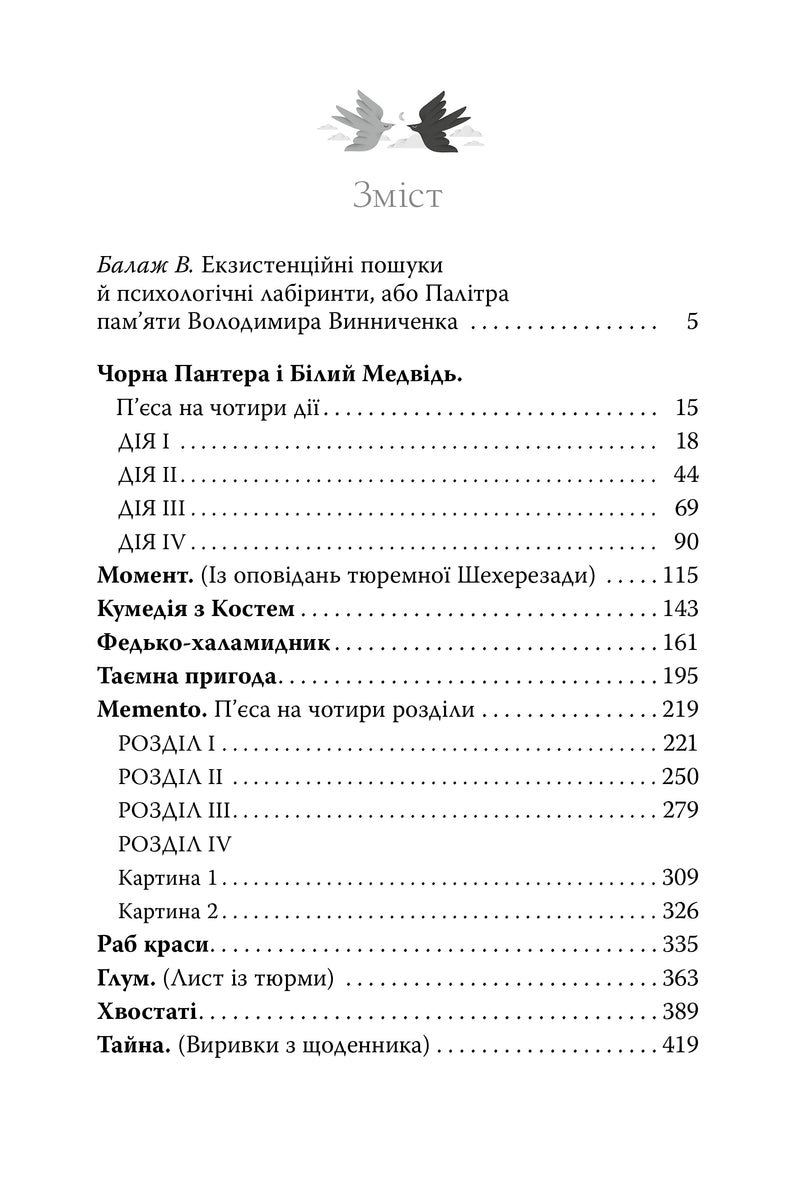 Memento. Вибрані твори