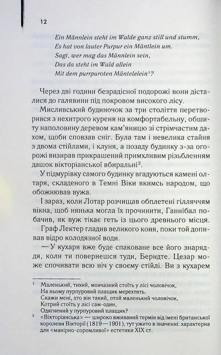 Сходження Ганнібала