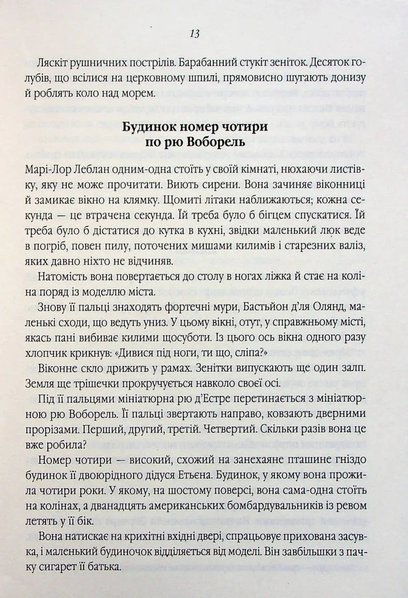 Все те незриме світло