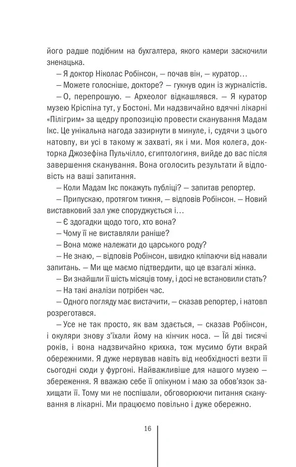 Хранителі смерті