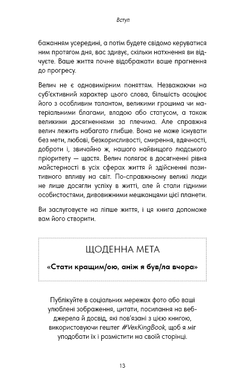 Good Vibes, Good Life. Любов до себе — ключ до розкриття вашої величі