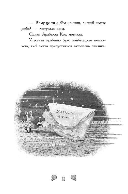 Таємниця глибин. Русалки-поганки. Книга 1