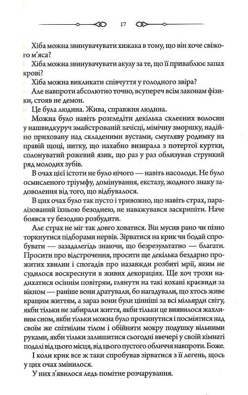 Не плач, моя красуне
