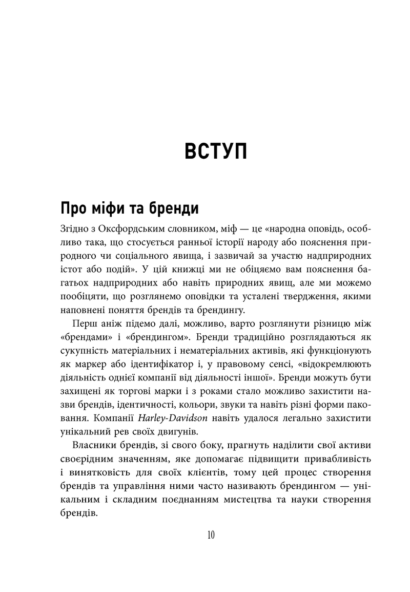 Міфи про брендинг