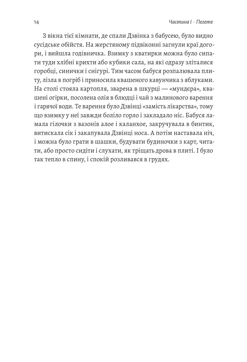 Дзвінка. Українка, народжена в СРСР