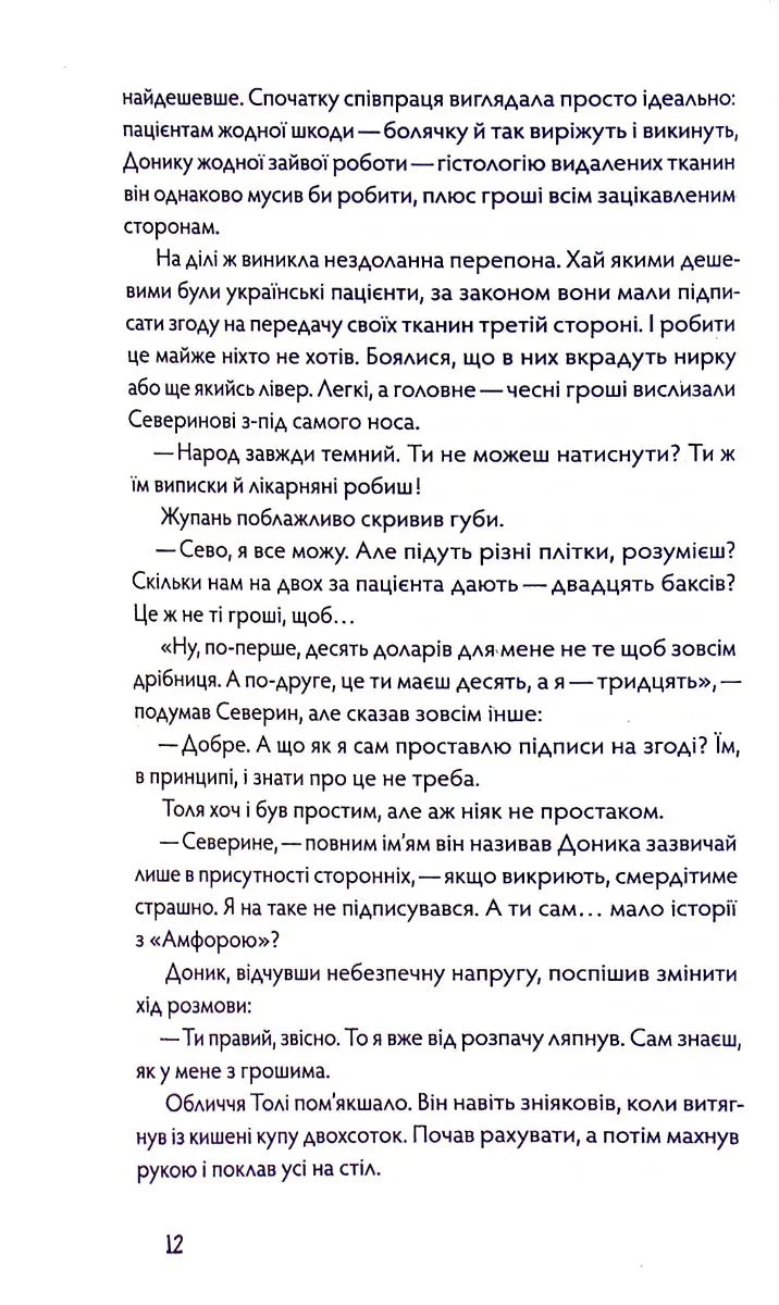 Танці з кістками