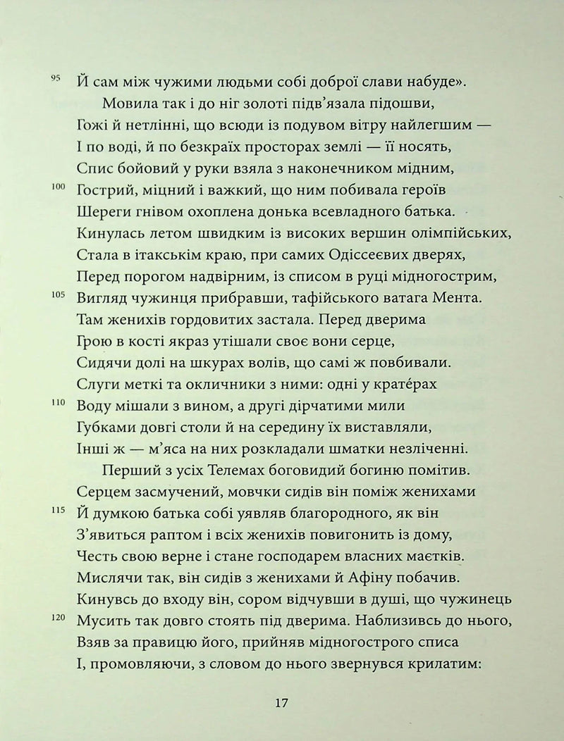 Одіссея