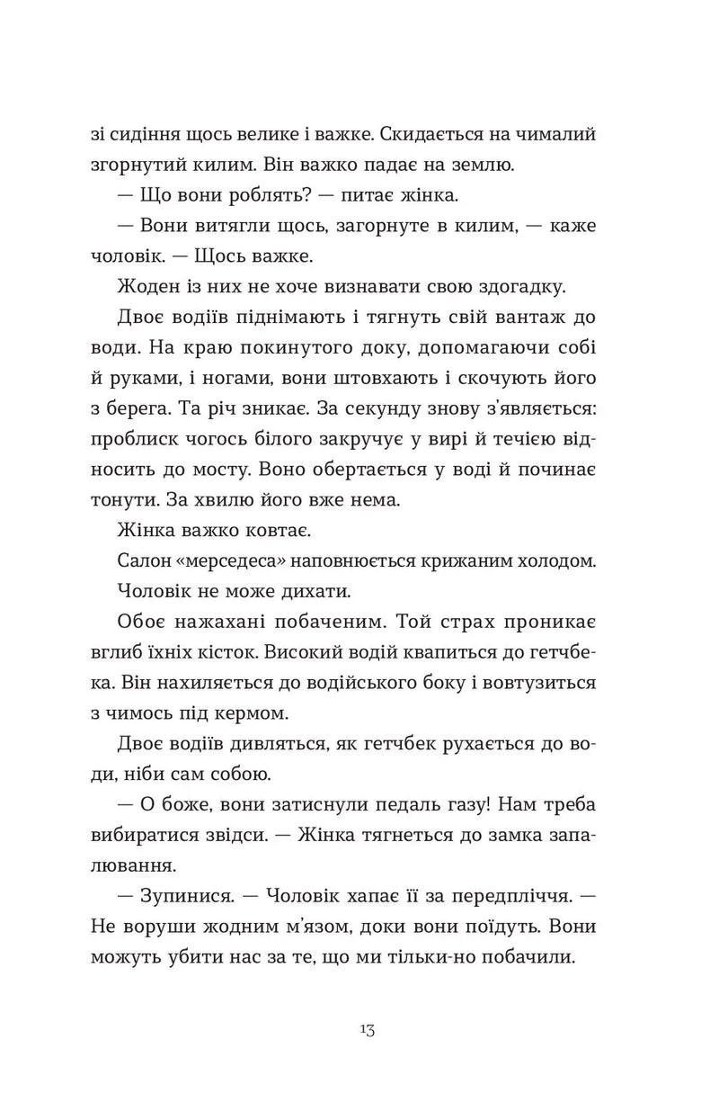 Щоденник покоївки