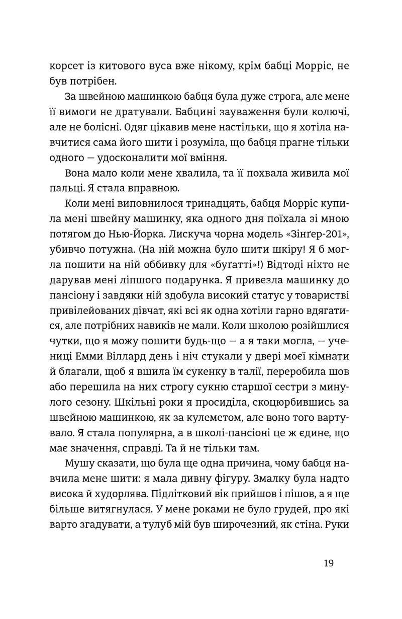 Місто дівчат