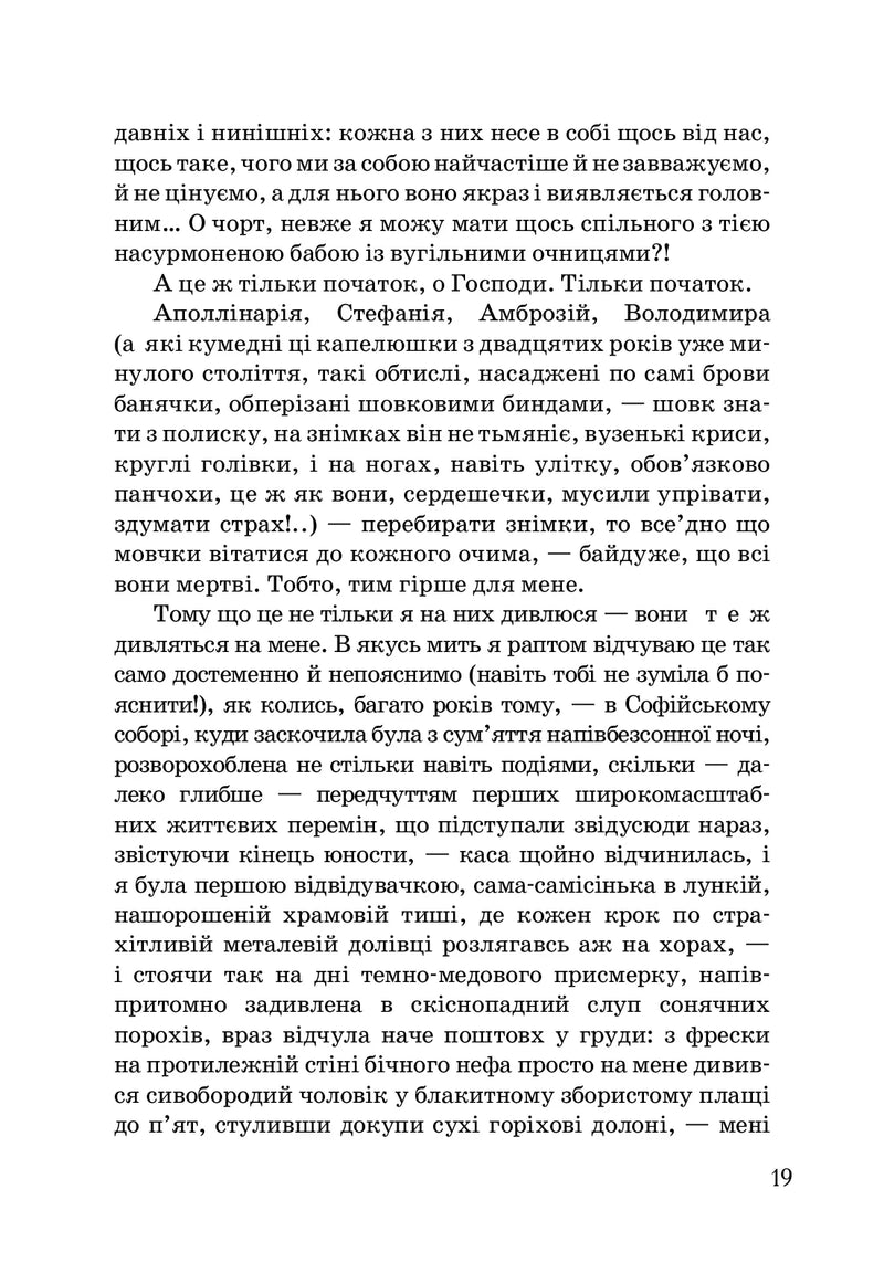 Музей покинутих секретів
