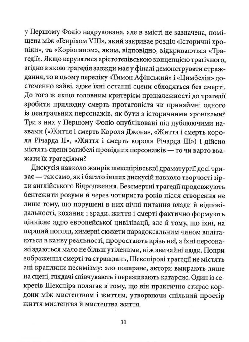 Макбет