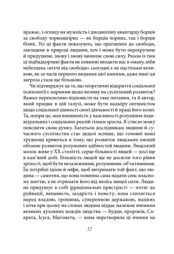 Втеча від свободи
