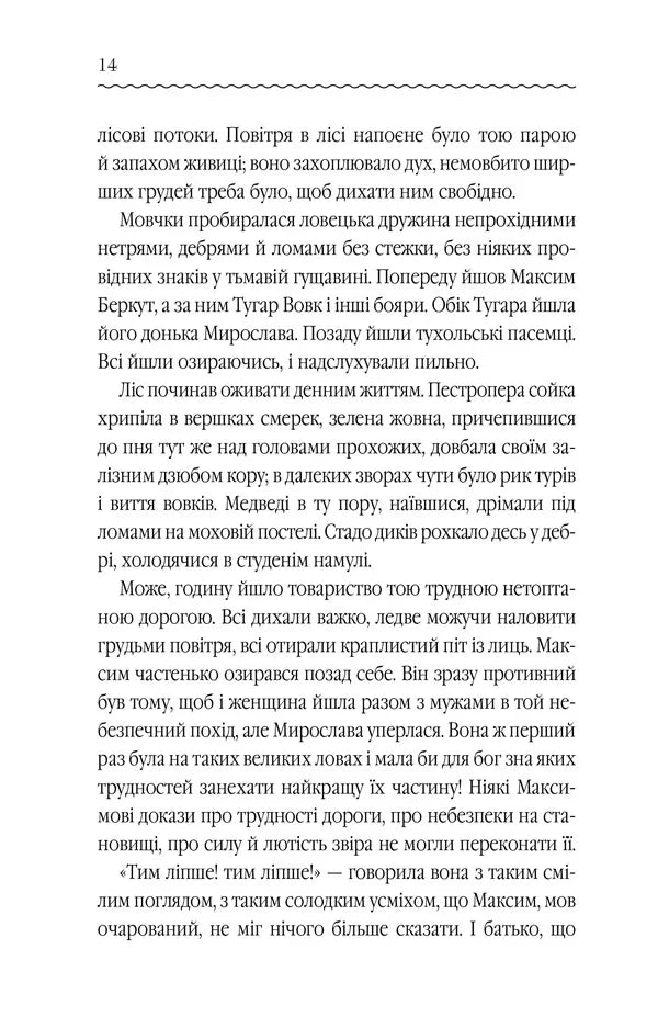 Захар Беркут
