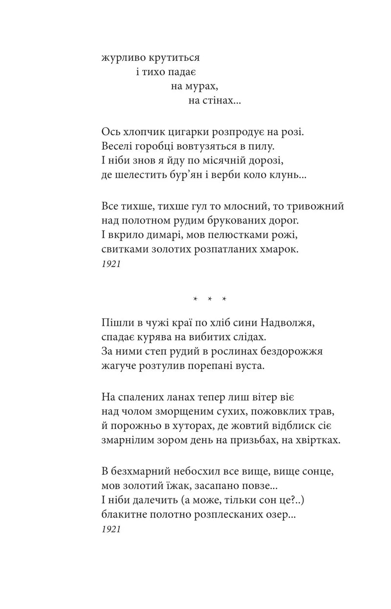 Рання лірика