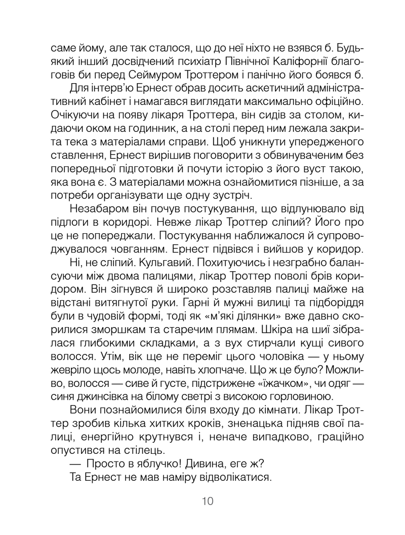 Брехуни на кушетці. Психотерапевтичні оповіді