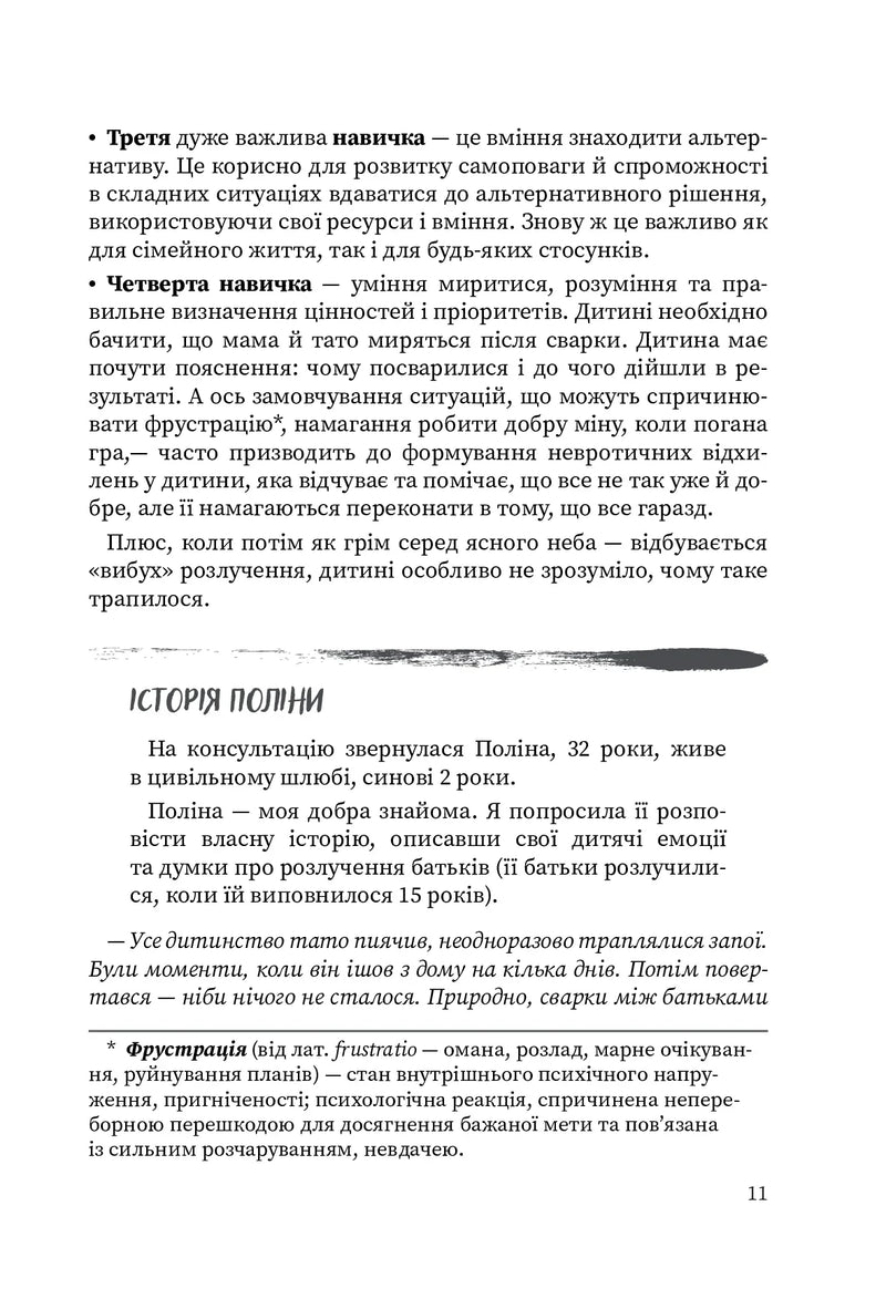 Мама і тато більше не разом. Як допомогти дітям пережити розлучення батьків