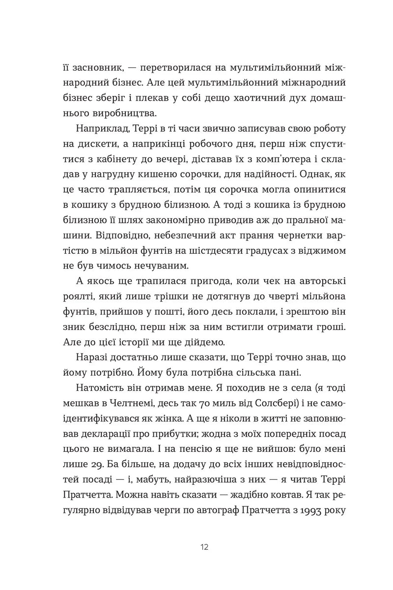 Террі Пратчетт: Життя з примітками