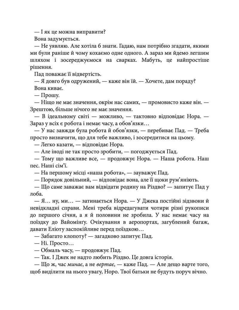 Різдвяне бажання