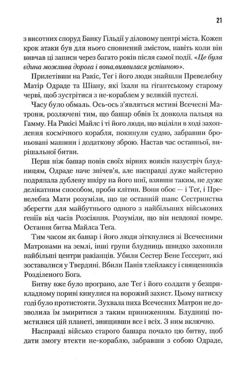 Мисливці Дюни