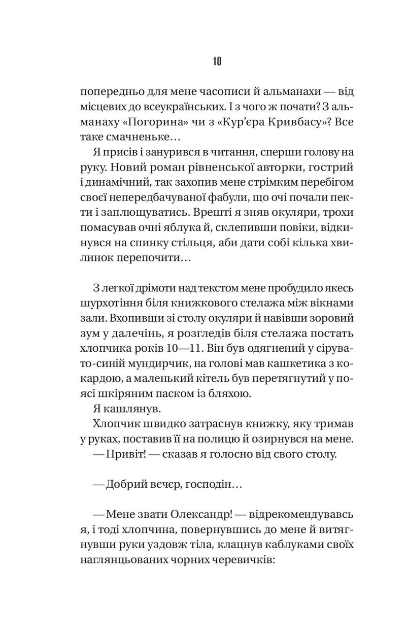 Ізмарагд княгині Несвіцької