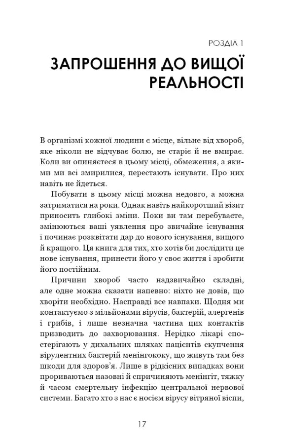 Секрети аюрведи. Цілюща сила для здоров’я розуму й тіла
