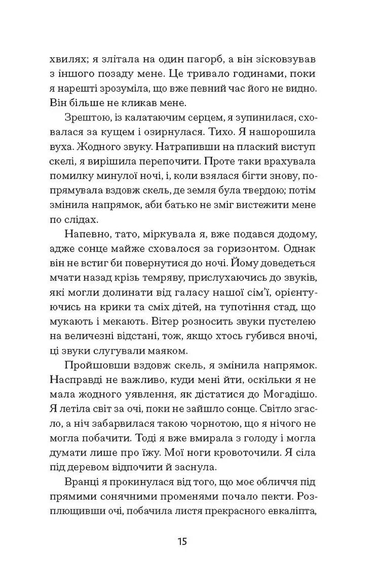 Квітка пустелі