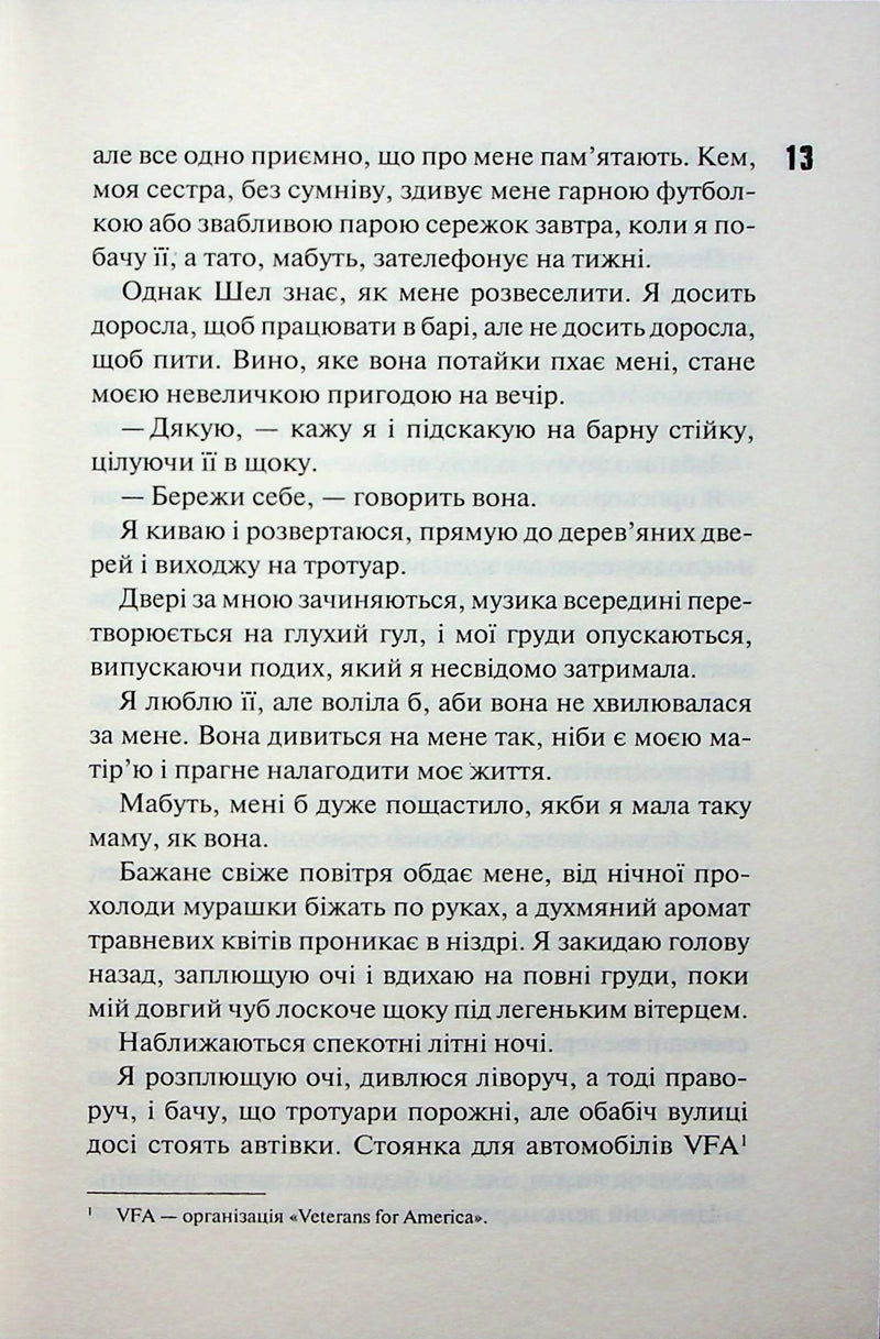 Іменинниця