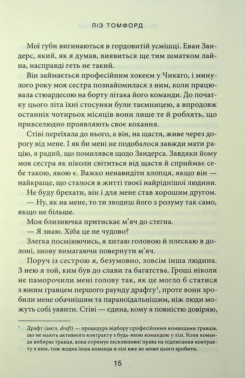 Правильне рішення. Місто вітрів. Книга 2