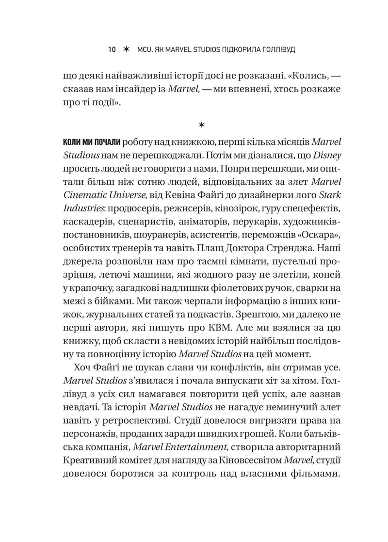 MCU: Як Marvel Studios підкорила Голлівуд