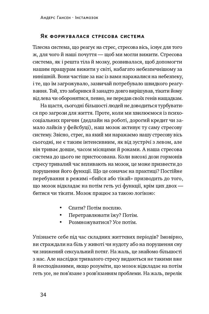 Інстамозок. Як екранна залежність призводить до стресів і депресії