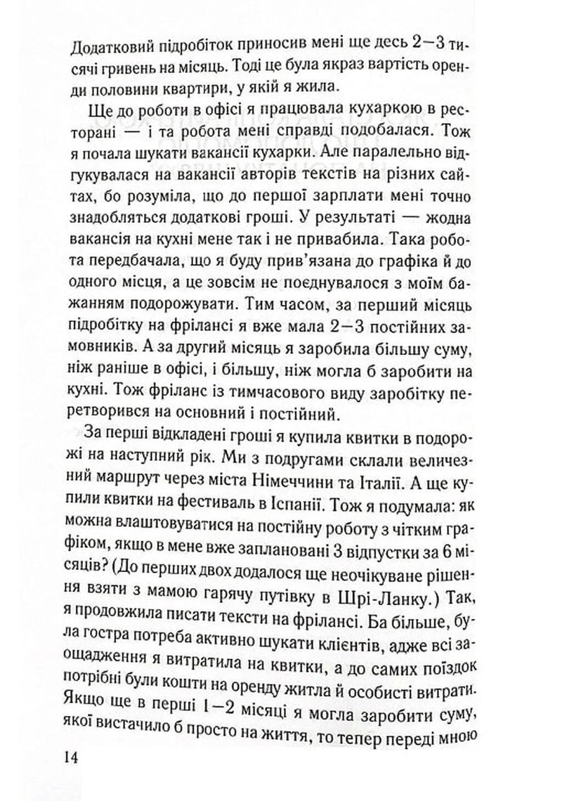 Ой, копірайтинг! Як вирости найбільшою смерекою у лісі копірайтерів