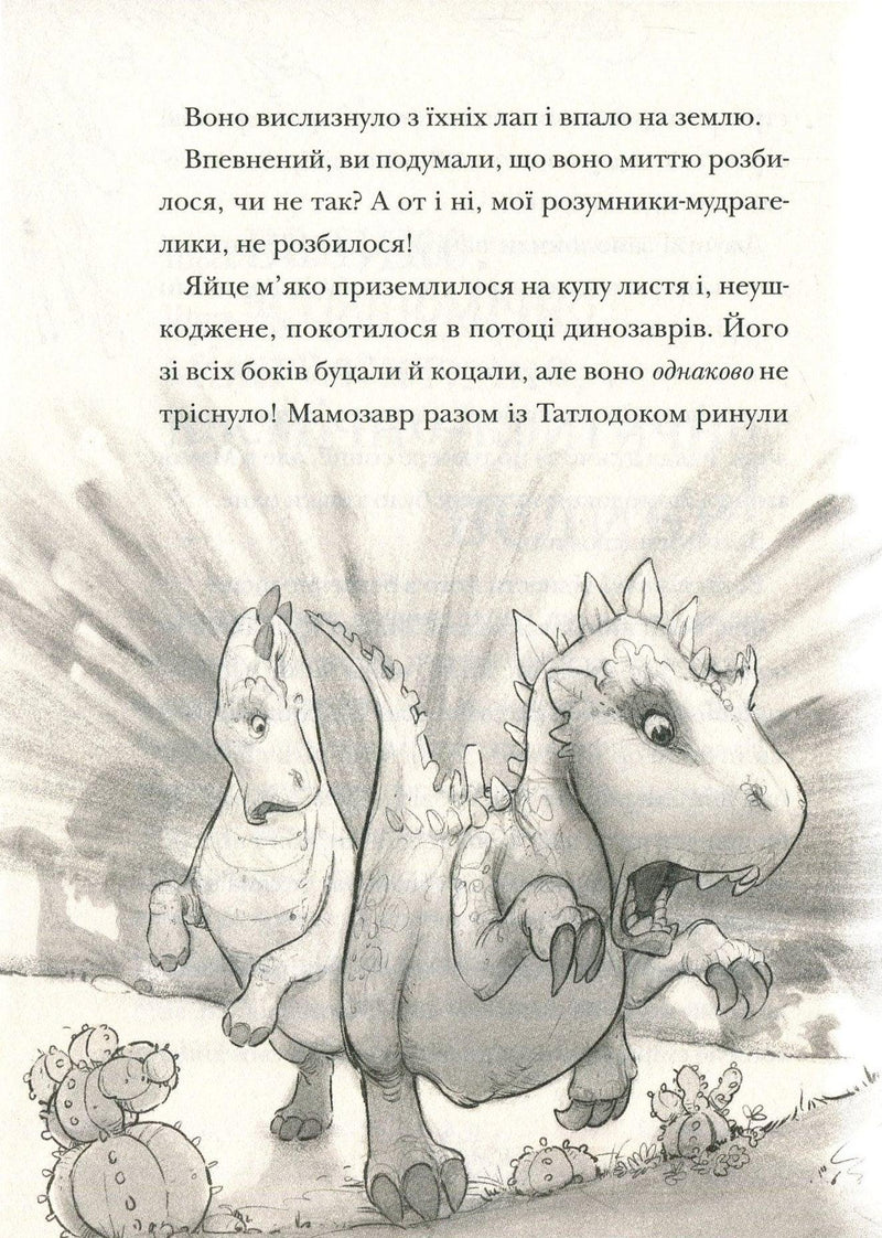 Різдвозавр
